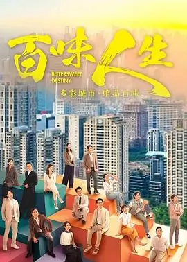 电视剧 岁月沉香 2016 中国香港